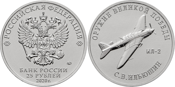 Памятная монета из недрагоценного металла номиналом 25 рублей