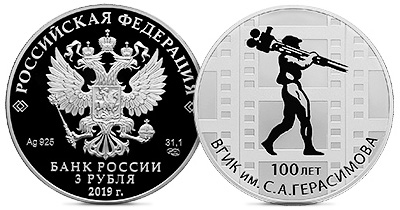 Центробанк выпустил серебряную памятную монету юбилею ВГИКа