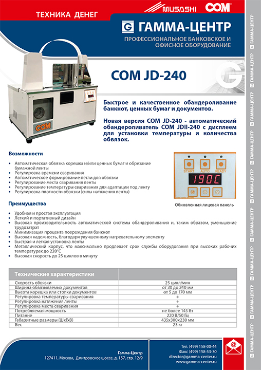 COM JD-240