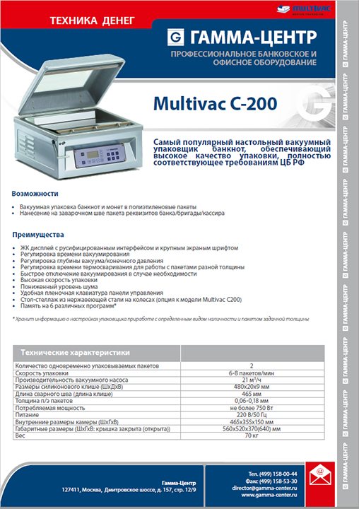 Multivac C200