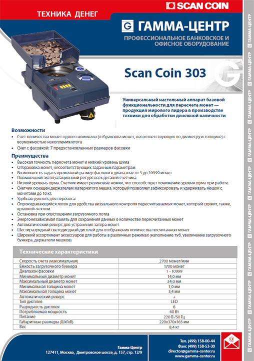 Scan Coin 303