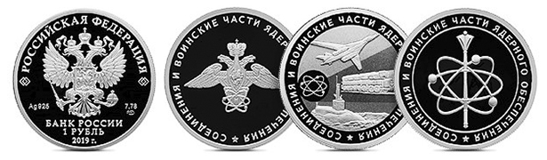 ЦБ выпустил монеты в честь ядерных войск России
