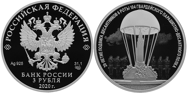 Центробанк выпустил серебряную монету в память о Чеченской войне