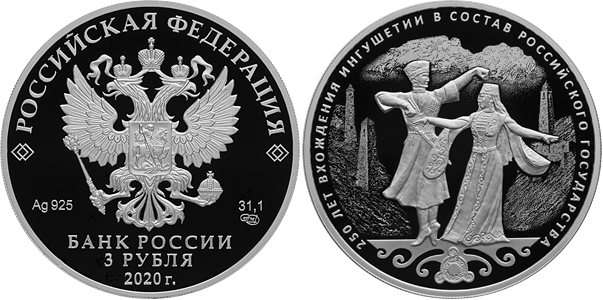 Центробанк России 25 февраля 2020 года выпустил в обращение памятную монету