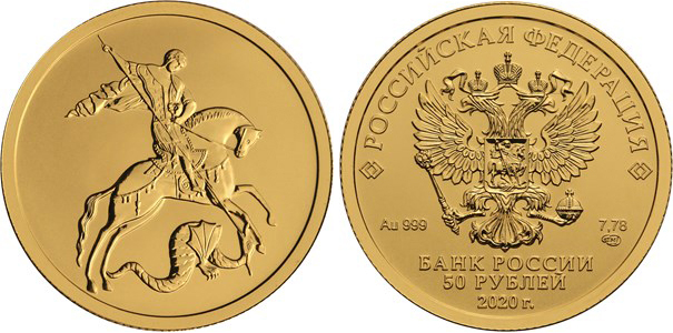 Центробанк выпустил инвестиционную золотую монету Георгий Победоносец
