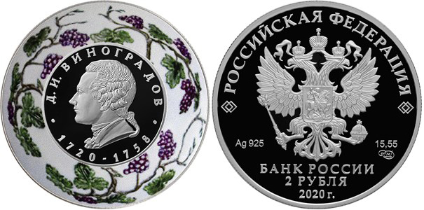 Центробанк выпустил памятную монету - Создатель русского фарфора Виноградов