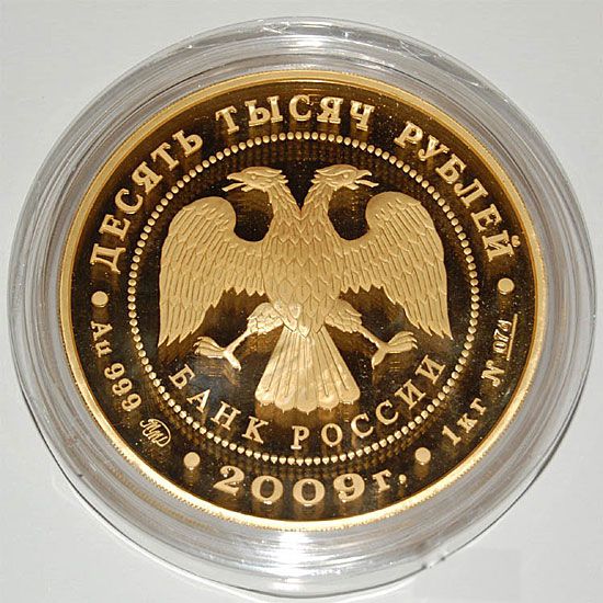 В России самыми дорогими деньгами можно считать золотые монеты весом 1 кг, которые Центральный банк выпускает один-два раза в год. 