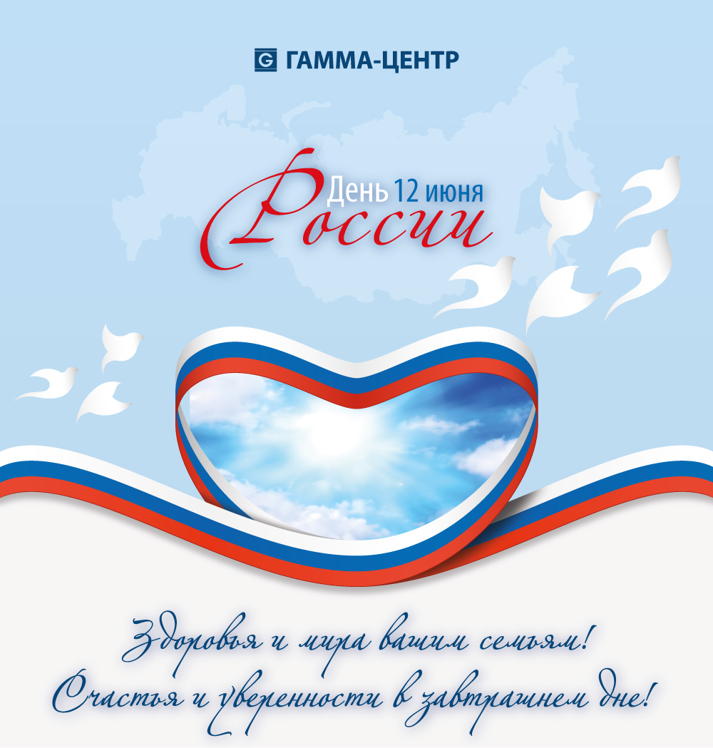 Поздравляем филиал Гамма-Ростов с Днем рождения!