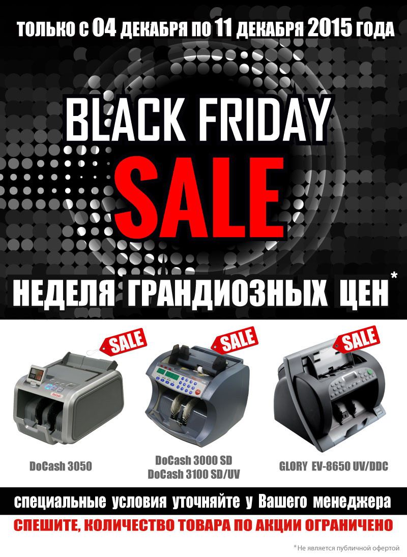 Акция "BLACK FRIDAY"