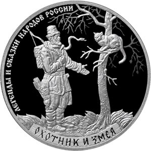 Памятная серебряная монета - Легенды и сказки народов России