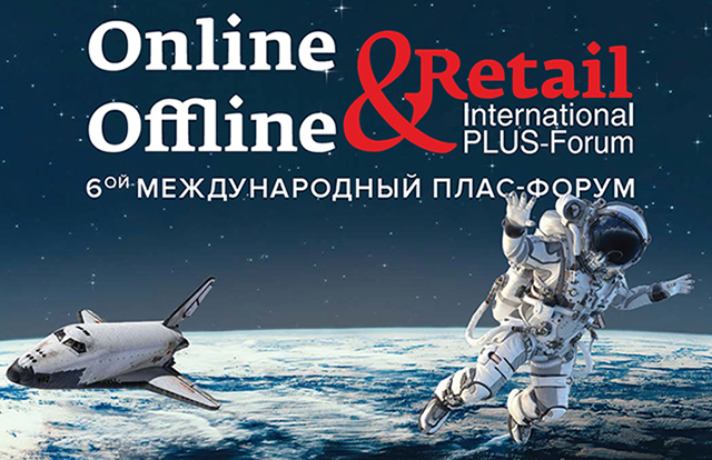 Компания «Гамма-Центр» примет участие в ПЛАС-Форуме Online & Offline Retail 2019