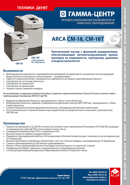 ARCA CM-18, CM-18T