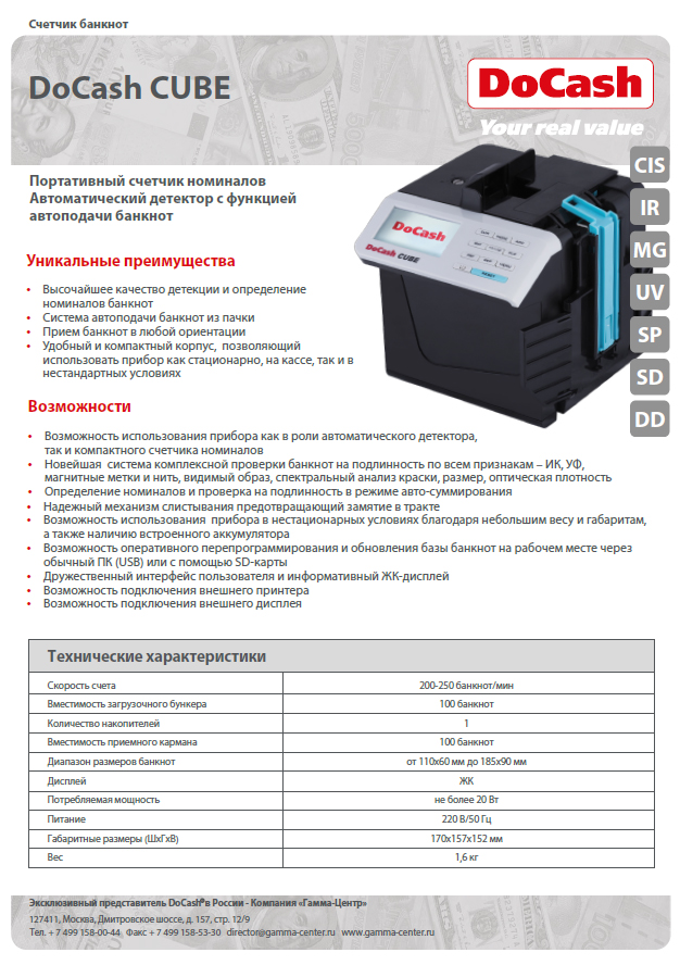 DoCash Cube