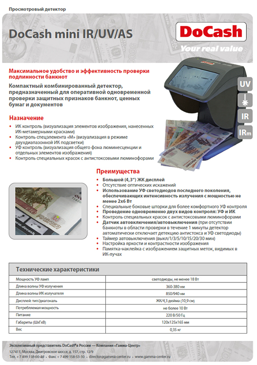 DoCash mini IR/UV/AS