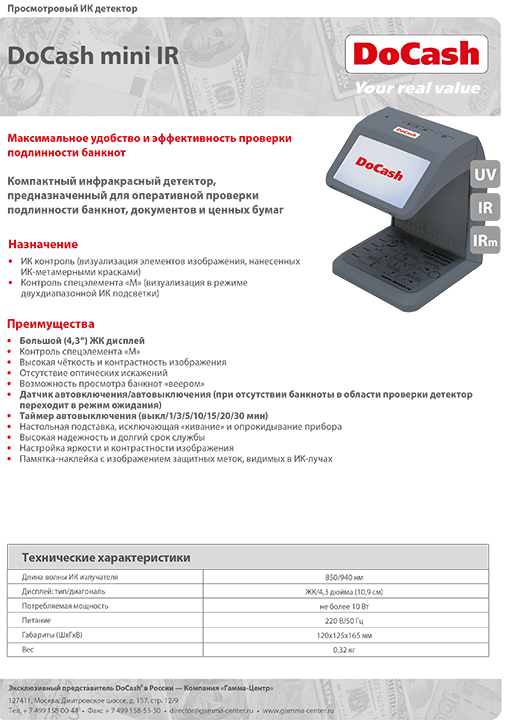 DoCash mini IR