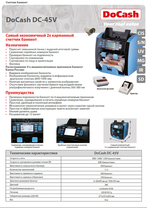 2-х карманный счетчик банкнот DoCash DC-45V