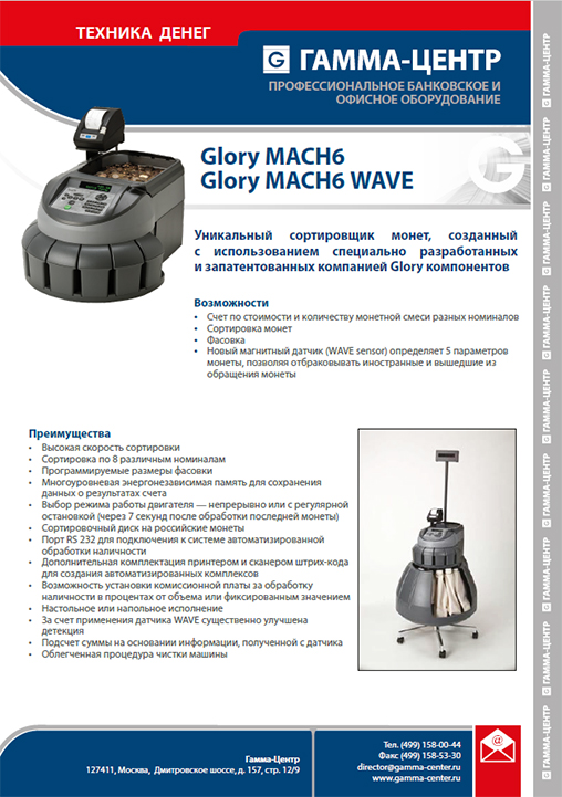 Glory MACH6/Glory MACH6 WAVE