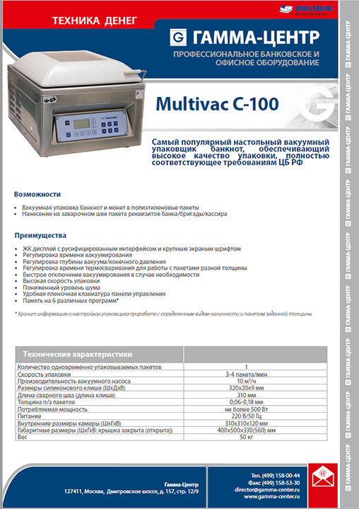 Multivac C100