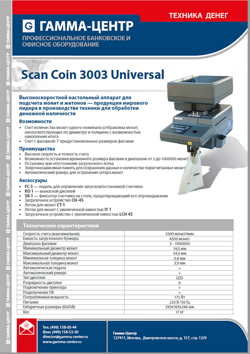 Scan Coin 3003 Universal