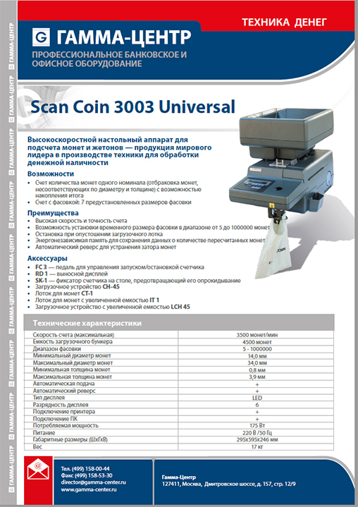 Scan Coin 3003 Universal