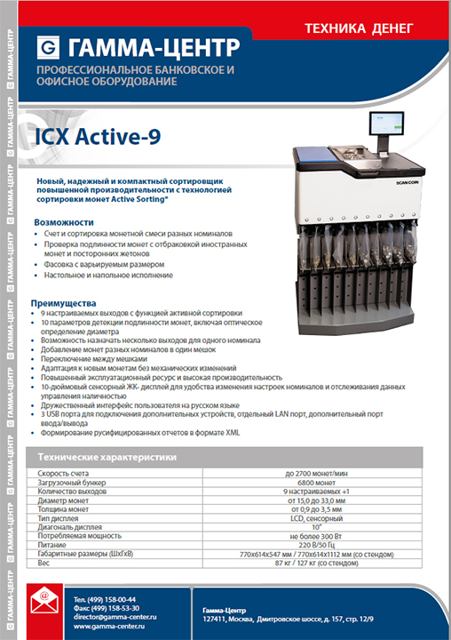 Scan Coin ICХ Active-9