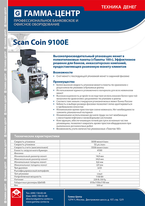 Scan Coin 9100E